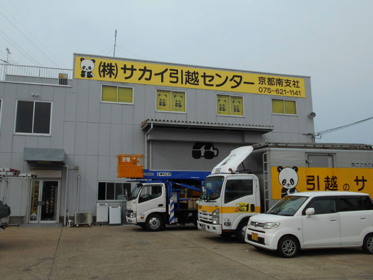 引越業者様の事業所（京都）