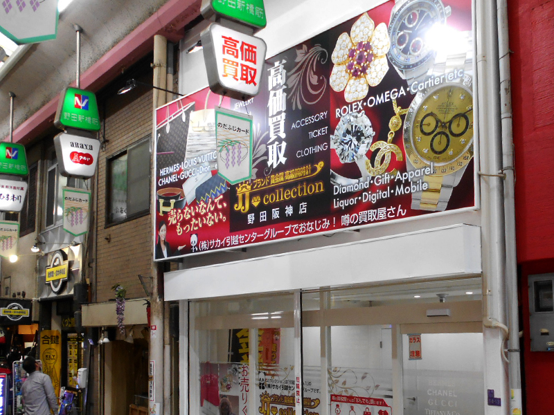 ブランド品買取店の壁面広告