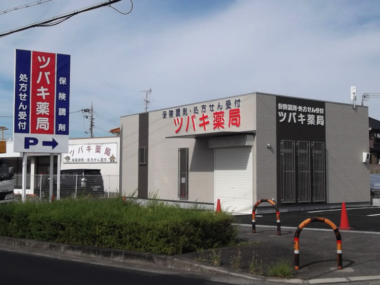 岸和田の調剤薬局様