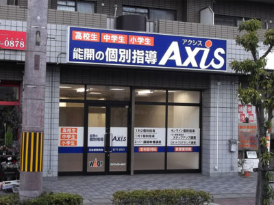 奈良の個別指導塾様