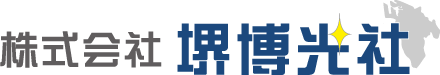 株式会社堺博光社