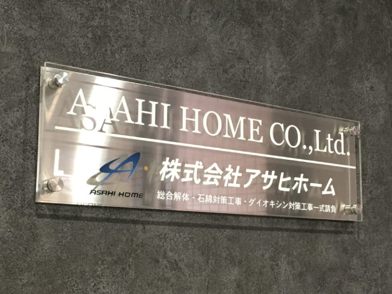 堺の解体業者様