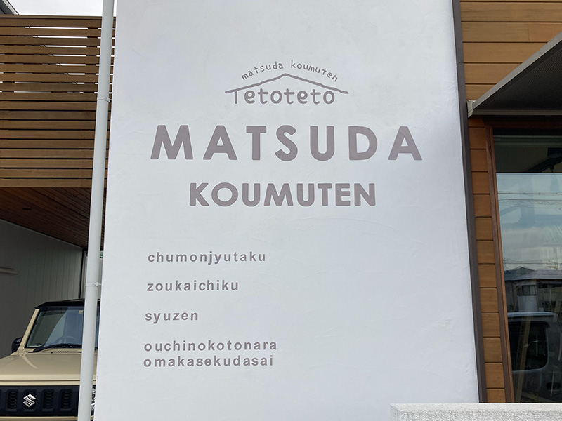 工務店のサイン,施工事例,ペンキ書き